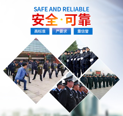 现代保安服务 守护安全，赋能未来